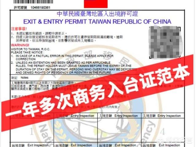 台湾商务签证如何办理？