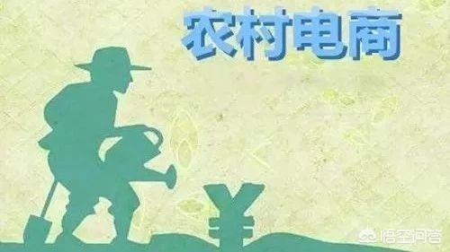 农村电商，加盟哪个最靠谱？