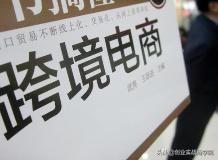 做跨境电商之前需要注意哪些问题？