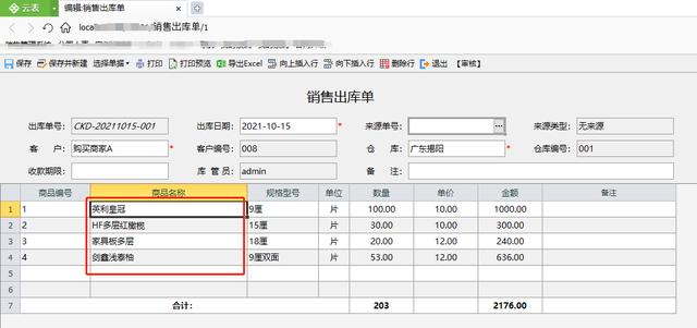 有哪些比较便宜的进销存软件？