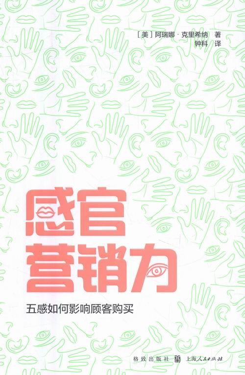 感官营销(感官营销策略)
