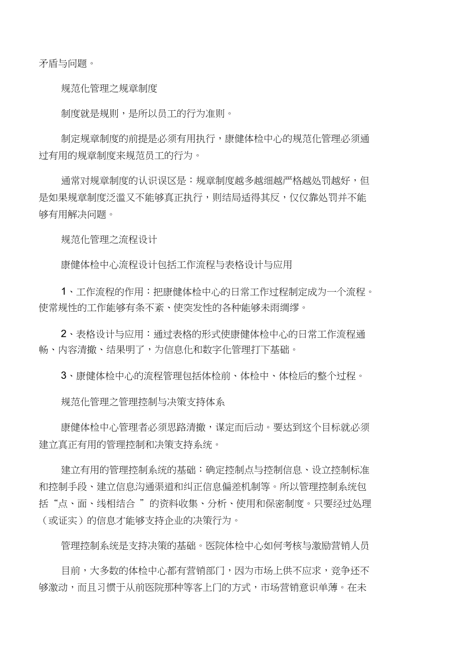 体检中心营销策划方案(体检中心营销策划方案的开展)