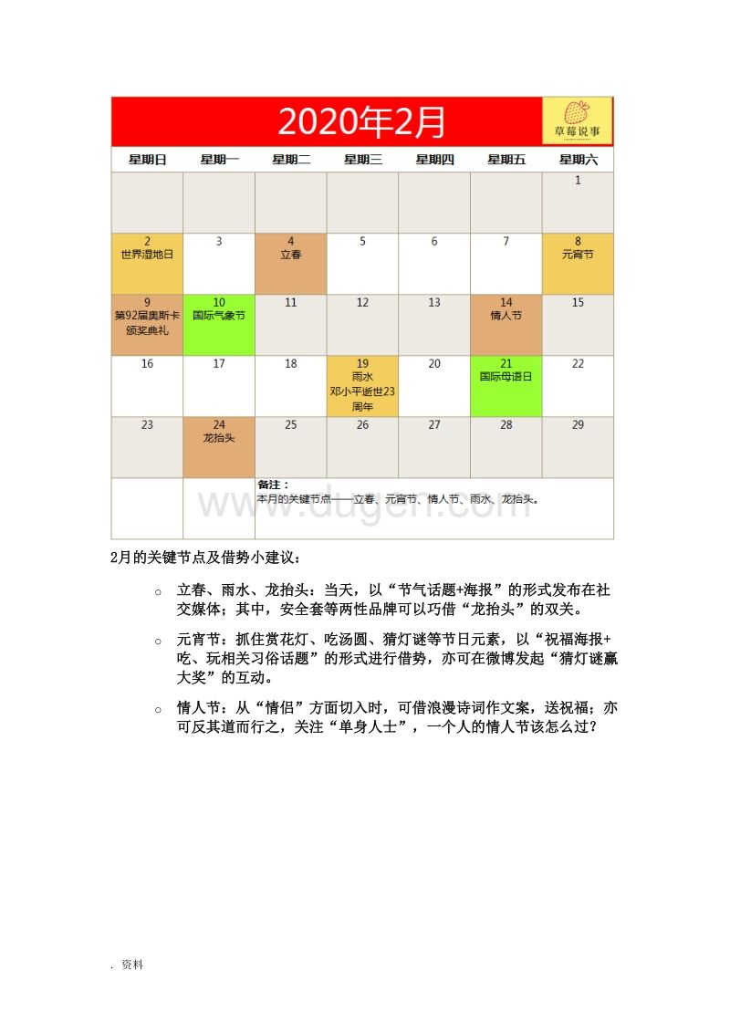 营销日历(2022年6月营销日历)