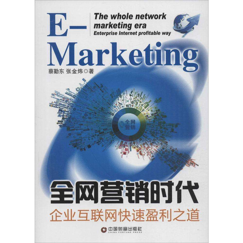 营销方面的经典书籍的简单介绍