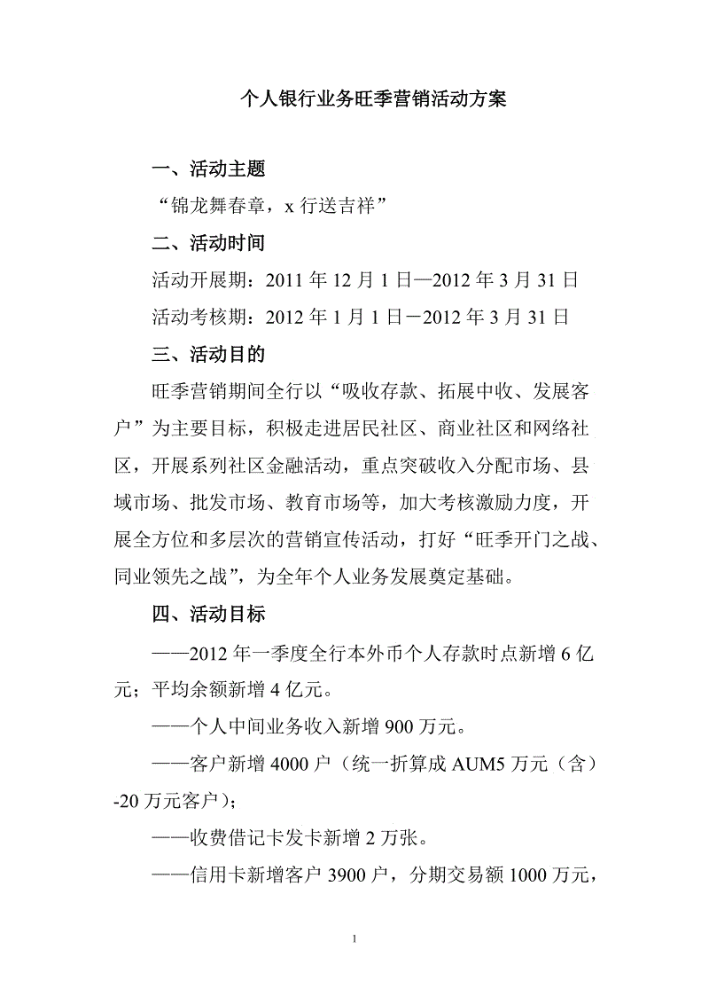 银行营销活动方案(银行营销活动方案主题)