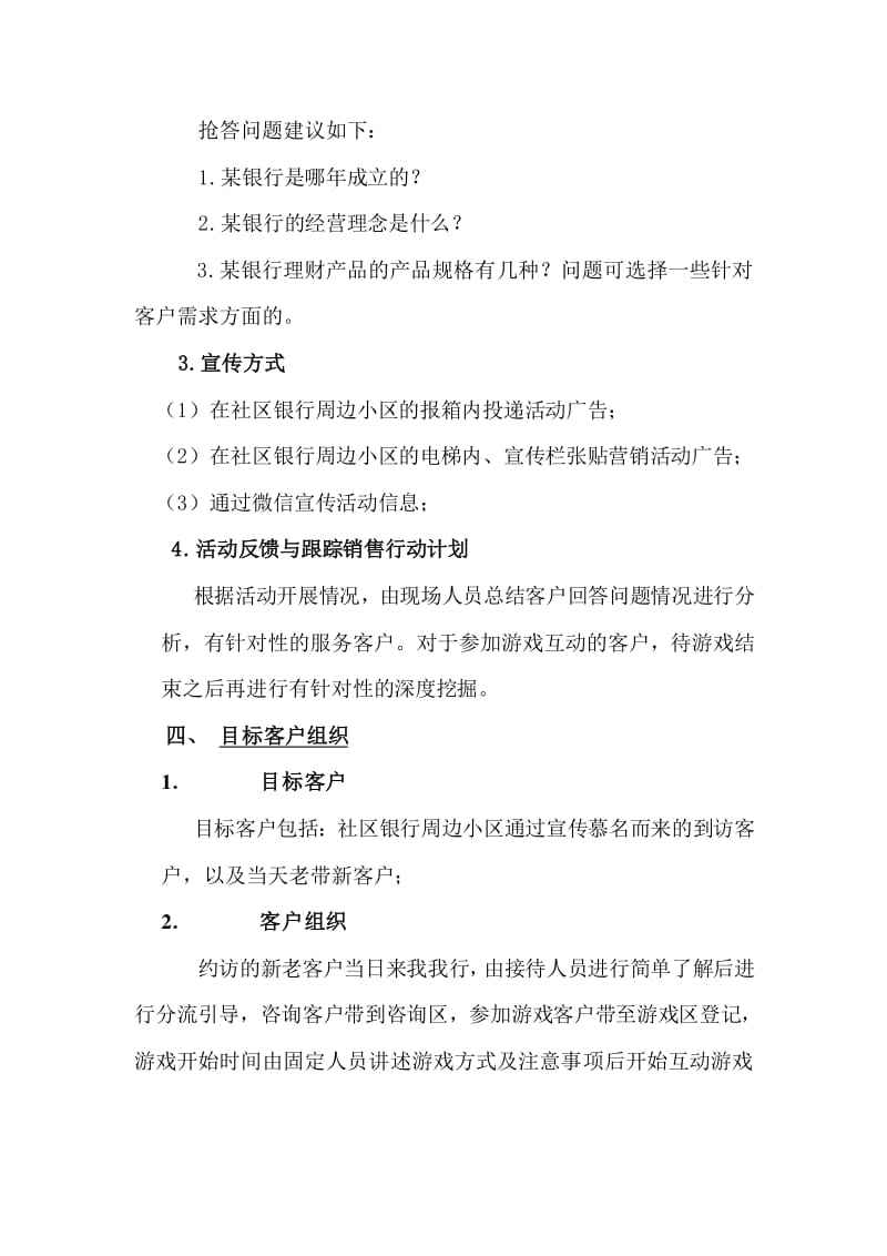 银行营销活动方案(银行营销活动方案主题)