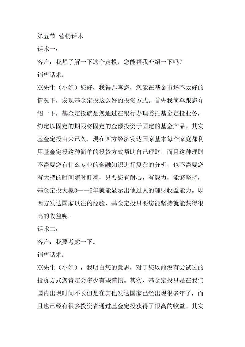 黄金定投营销话术(基金定投电话营销话术)