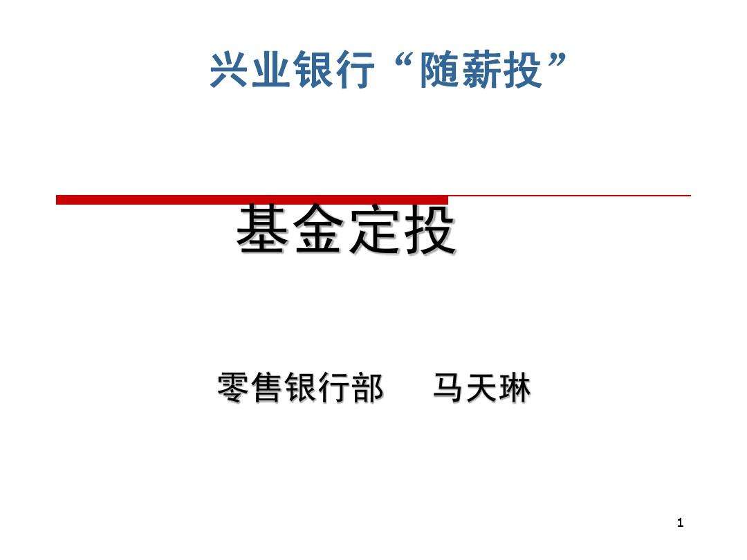 黄金定投营销话术(基金定投电话营销话术)