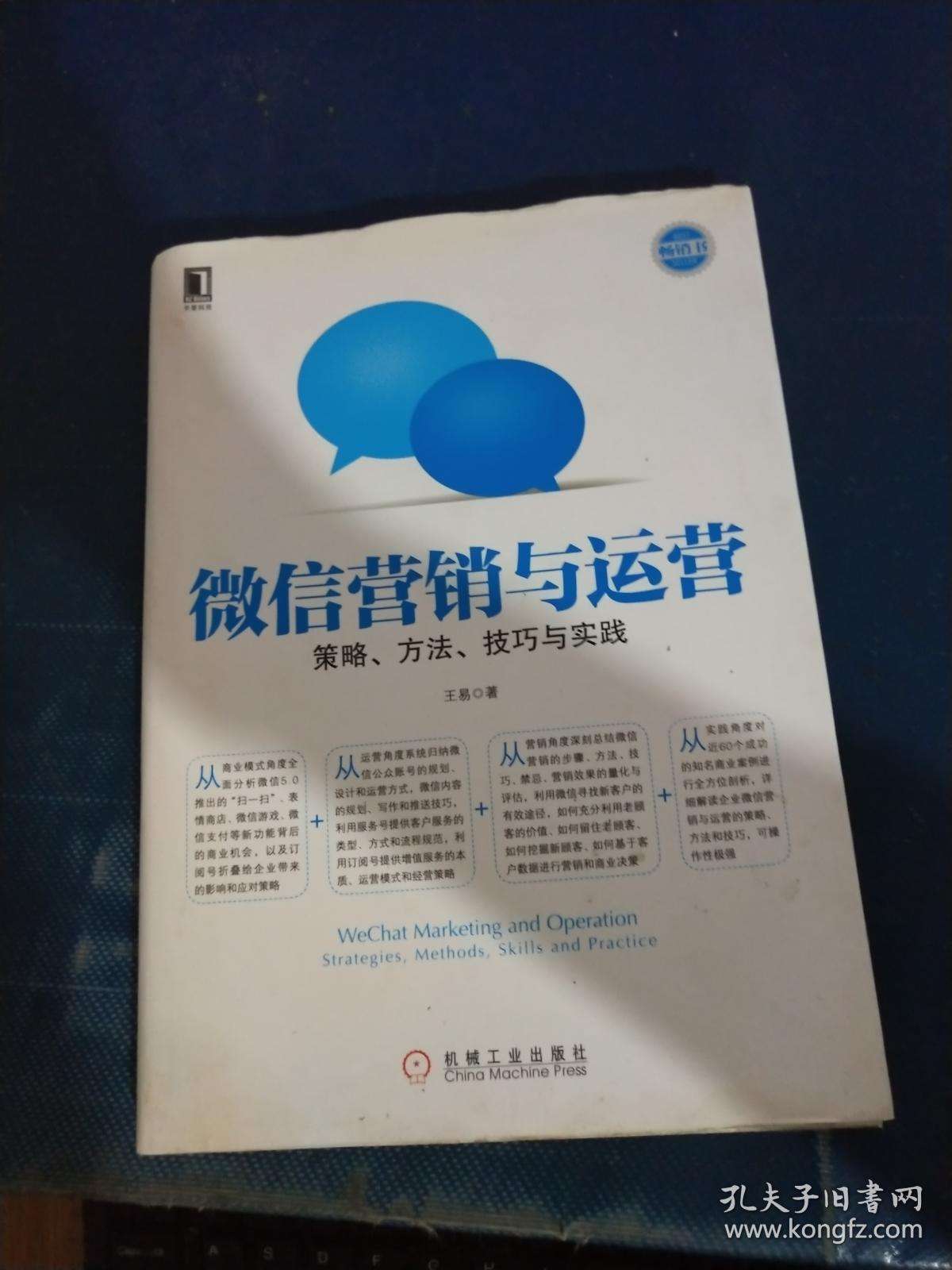 微信营销的10种方法技巧(微信营销常见的方式和营销技巧)