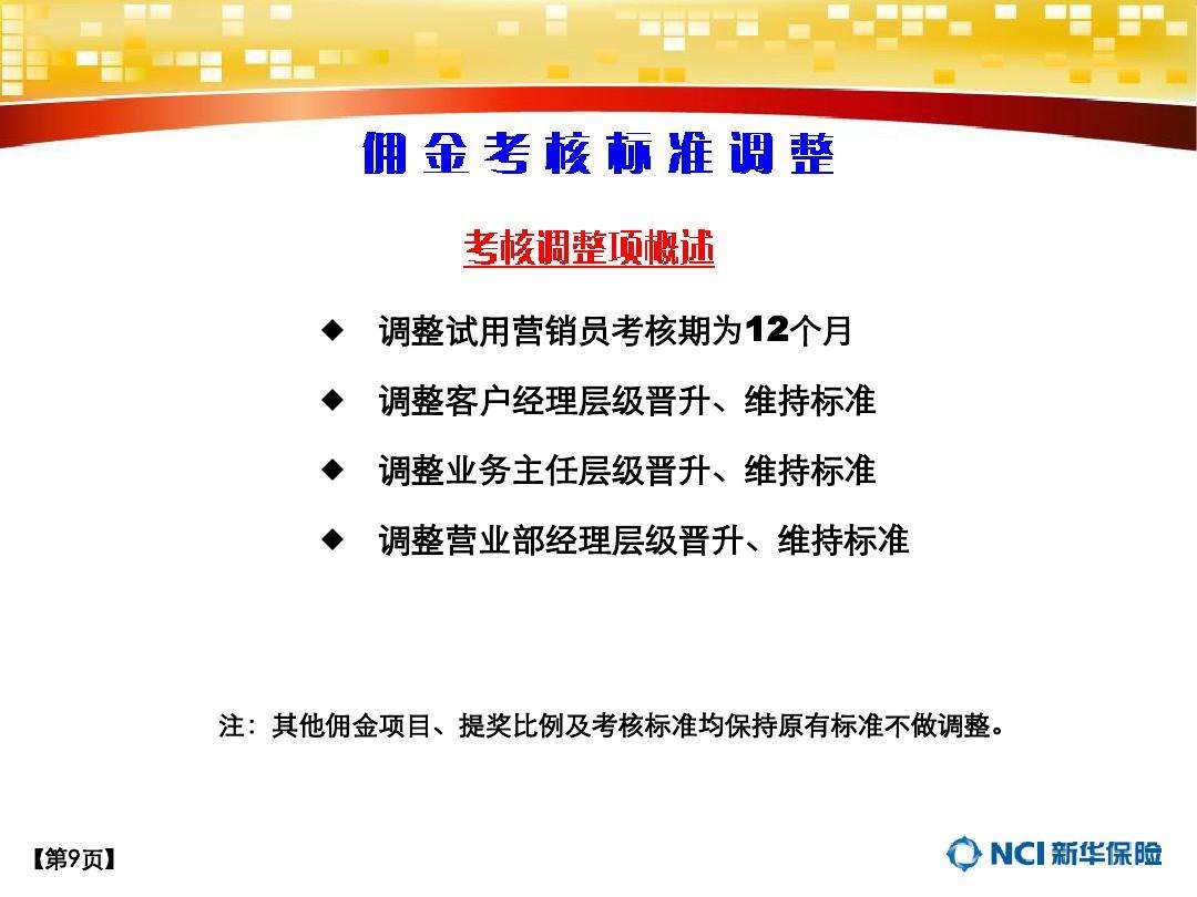 新华保险续期转营销(新华保险第二年续保佣金)