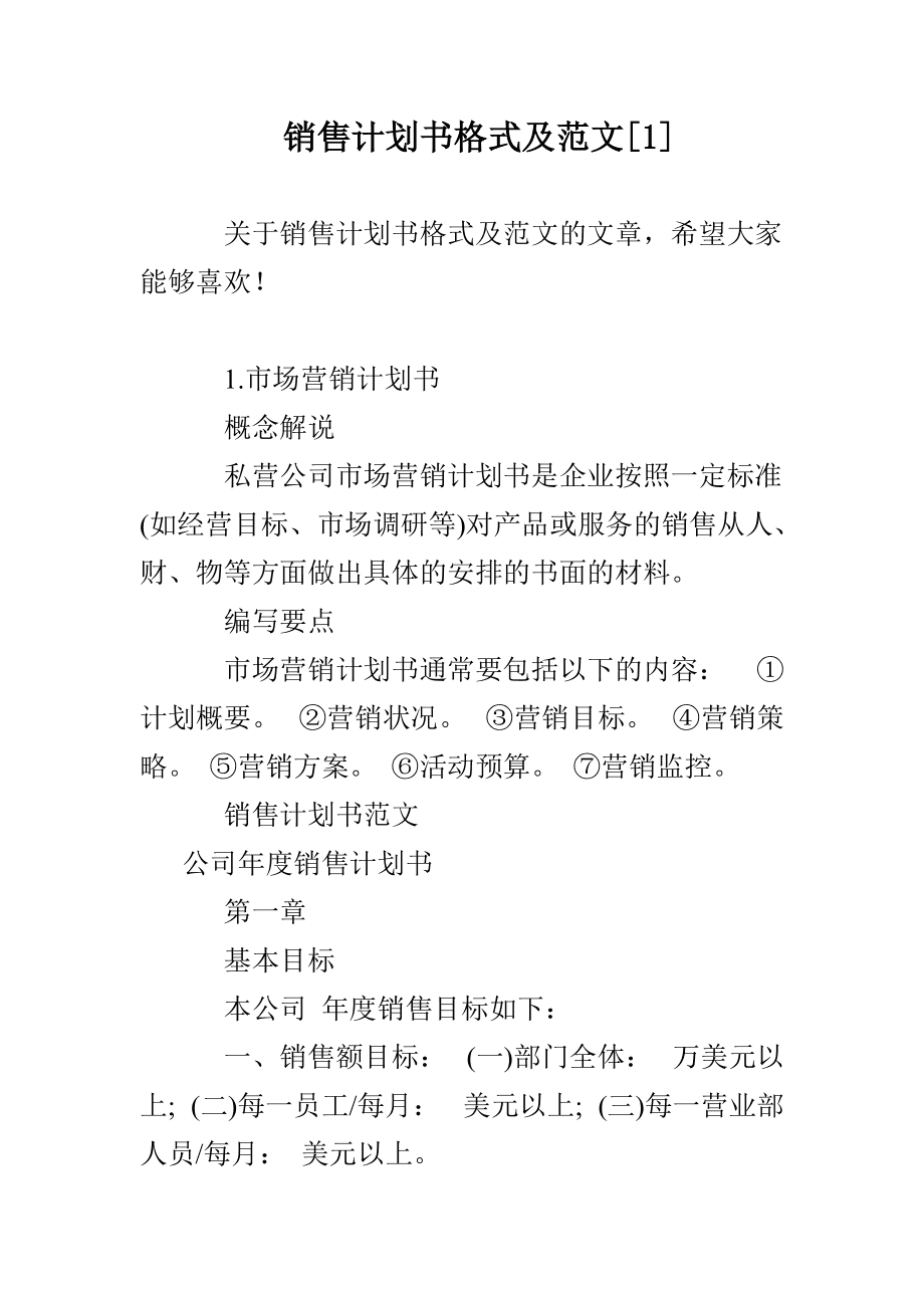 营销计划怎么写(酒店市场营销计划怎么写)