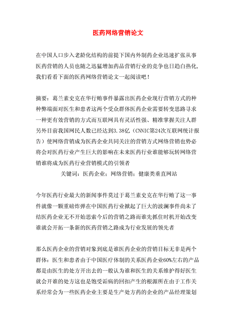 医药网络营销(医药网络营销的常用方法)
