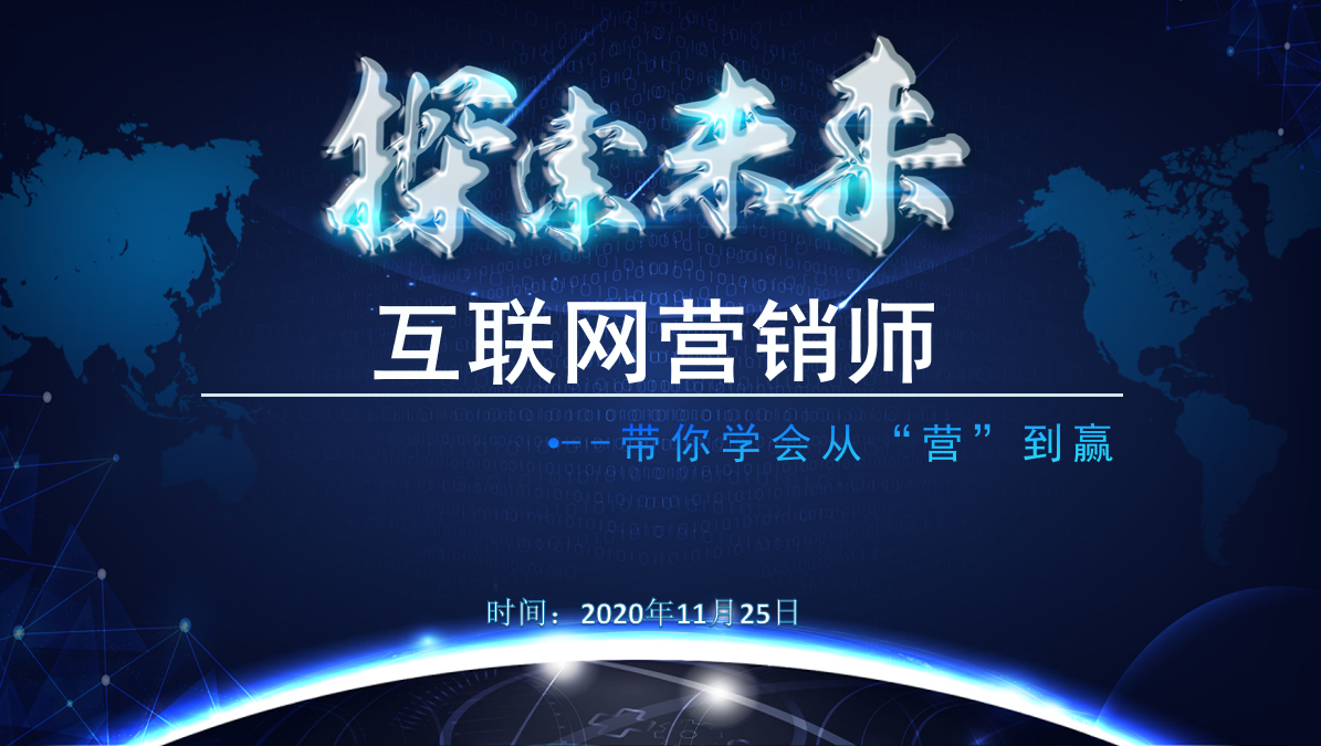 互联网营销师(互联网营销师报考条件)