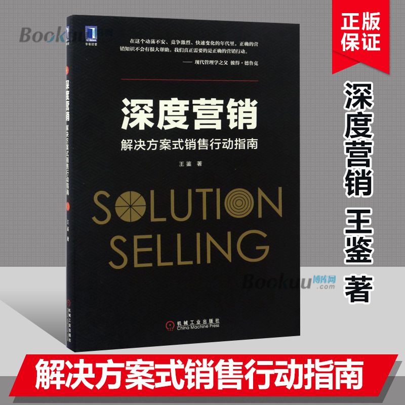 深度营销(深度营销与客户关系管理) 深度营销(深度营销与客户关系管理)