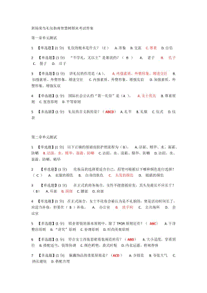 互联网与营销创新智慧树答案(互联网与营销创新智慧树答案期末2021)
