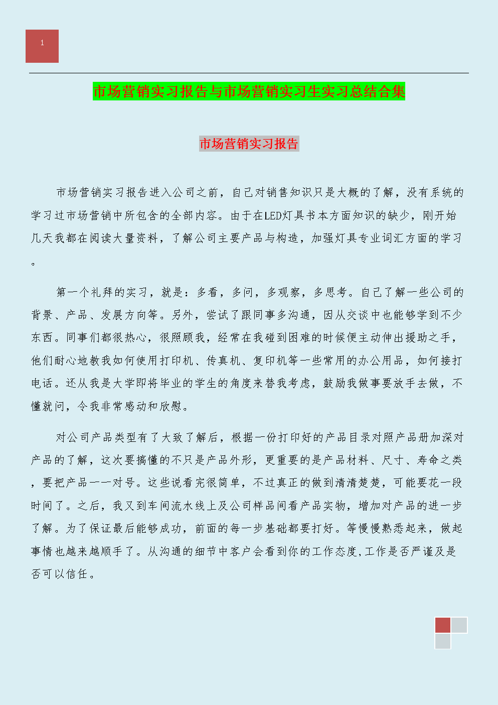 市场营销实习总结(市场营销实训体会总结)