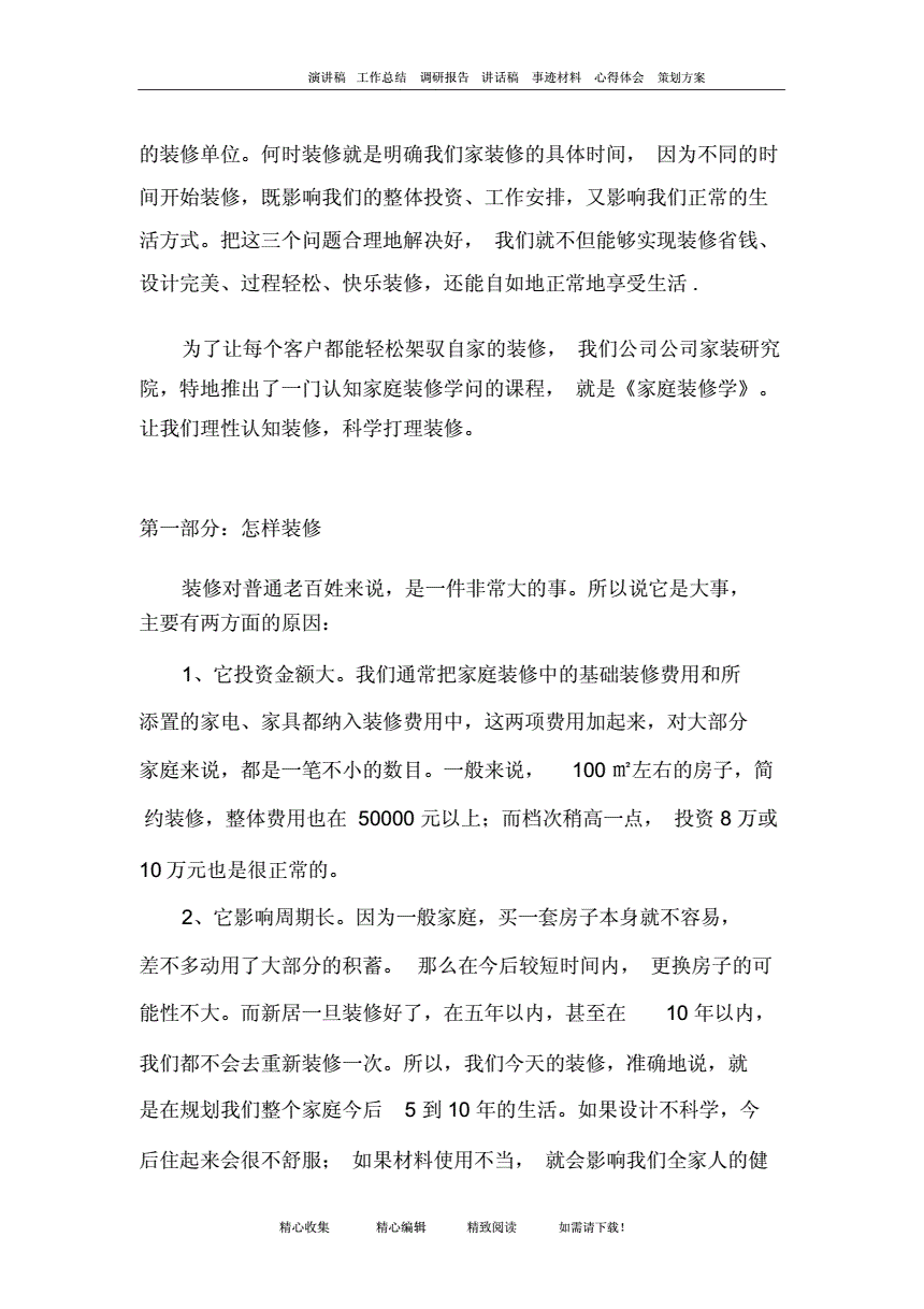 装饰公司营销策划案例(装饰公司营销策划案例团队)