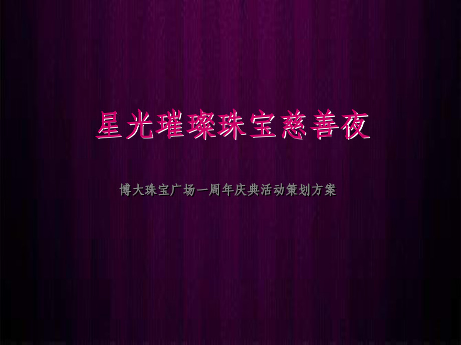珠宝营销策略(珠宝营销策略总结怎么写)