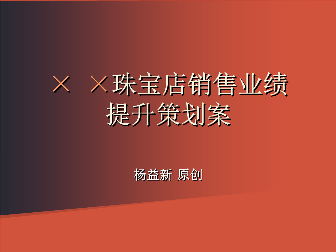 珠宝营销策略(珠宝营销策略总结怎么写)
