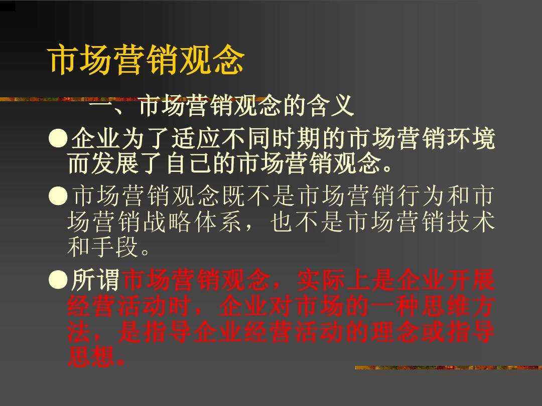 营销的五种理念(营销的五种理念最赞哪一种)