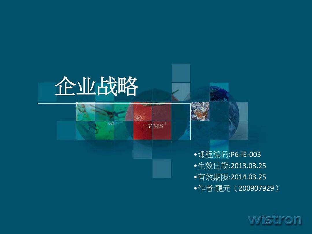 企业营销战略(企业营销战略与企业战略的传统关系)