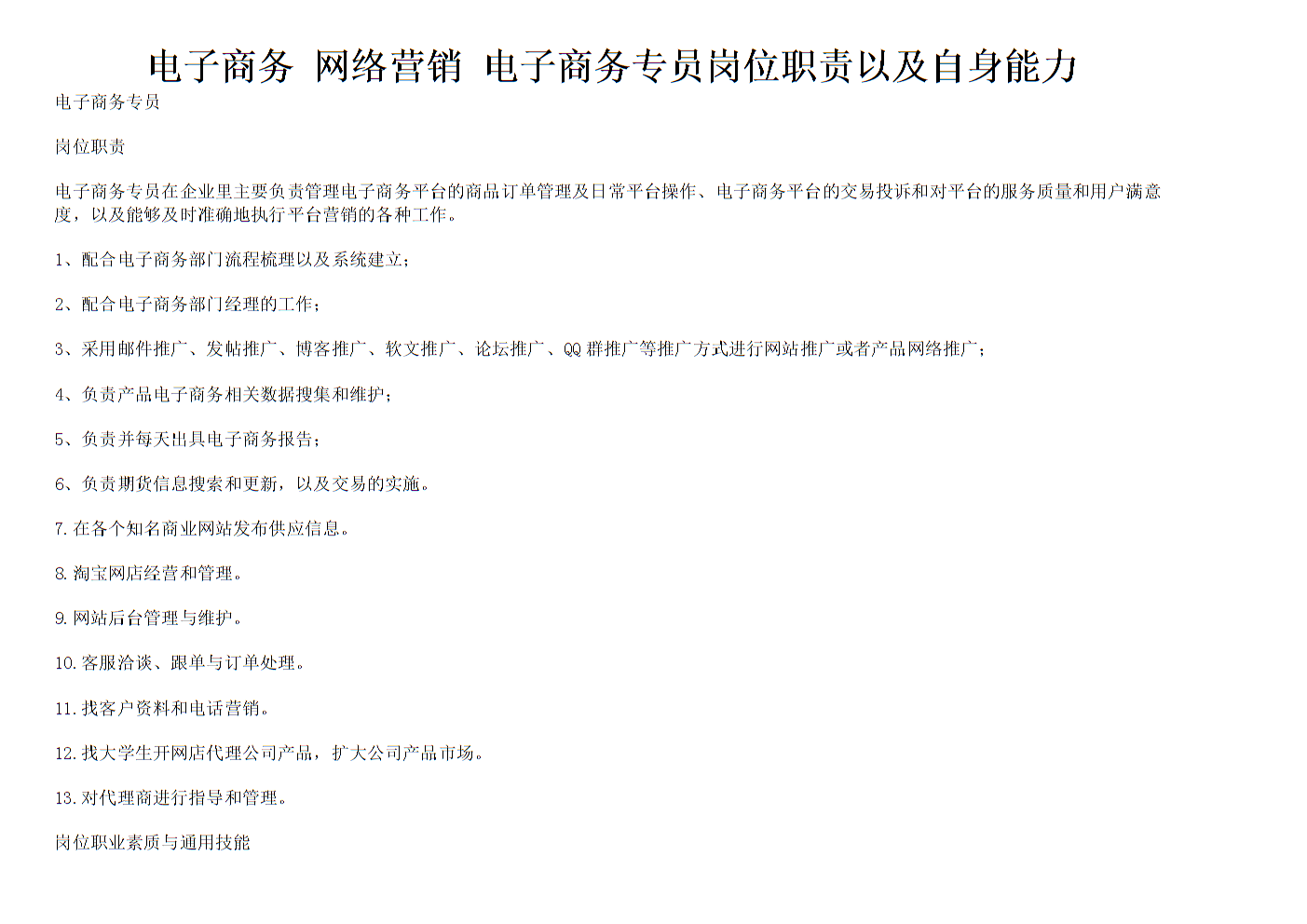 综合营销类岗位是什么(综合业务岗和综合营销岗) 综合营销类岗位是什么(综合业务岗和综合营销岗)