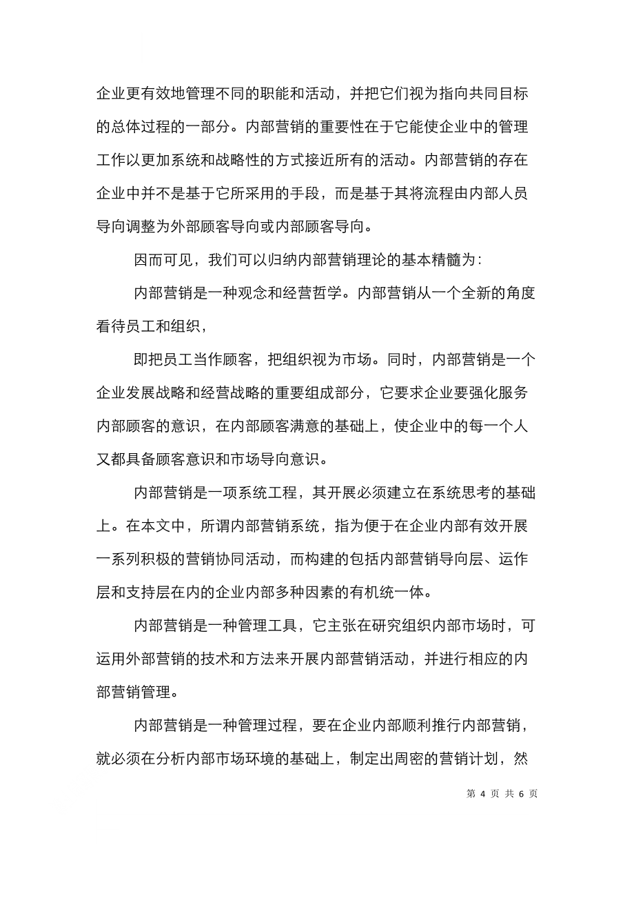 服务营销论文(旅游服务营销论文)