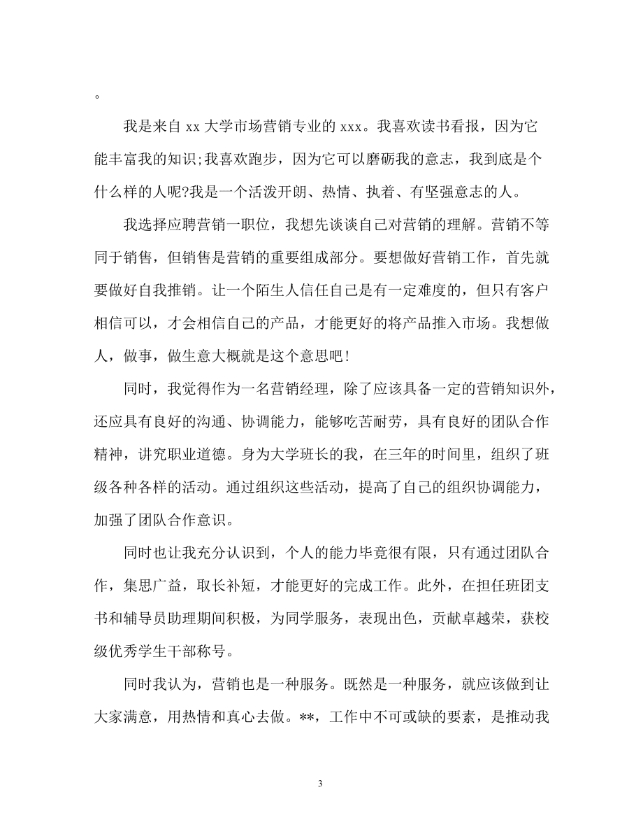 营销面试自我介绍(营销面试自我介绍英文)