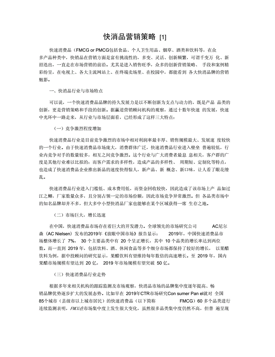 快销品营销方案(快销产品如何营销)
