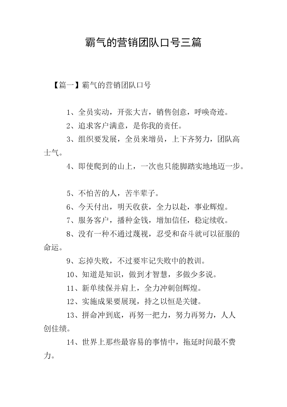 营销团队口号霸气押韵(团队有创意的 押韵的口号)