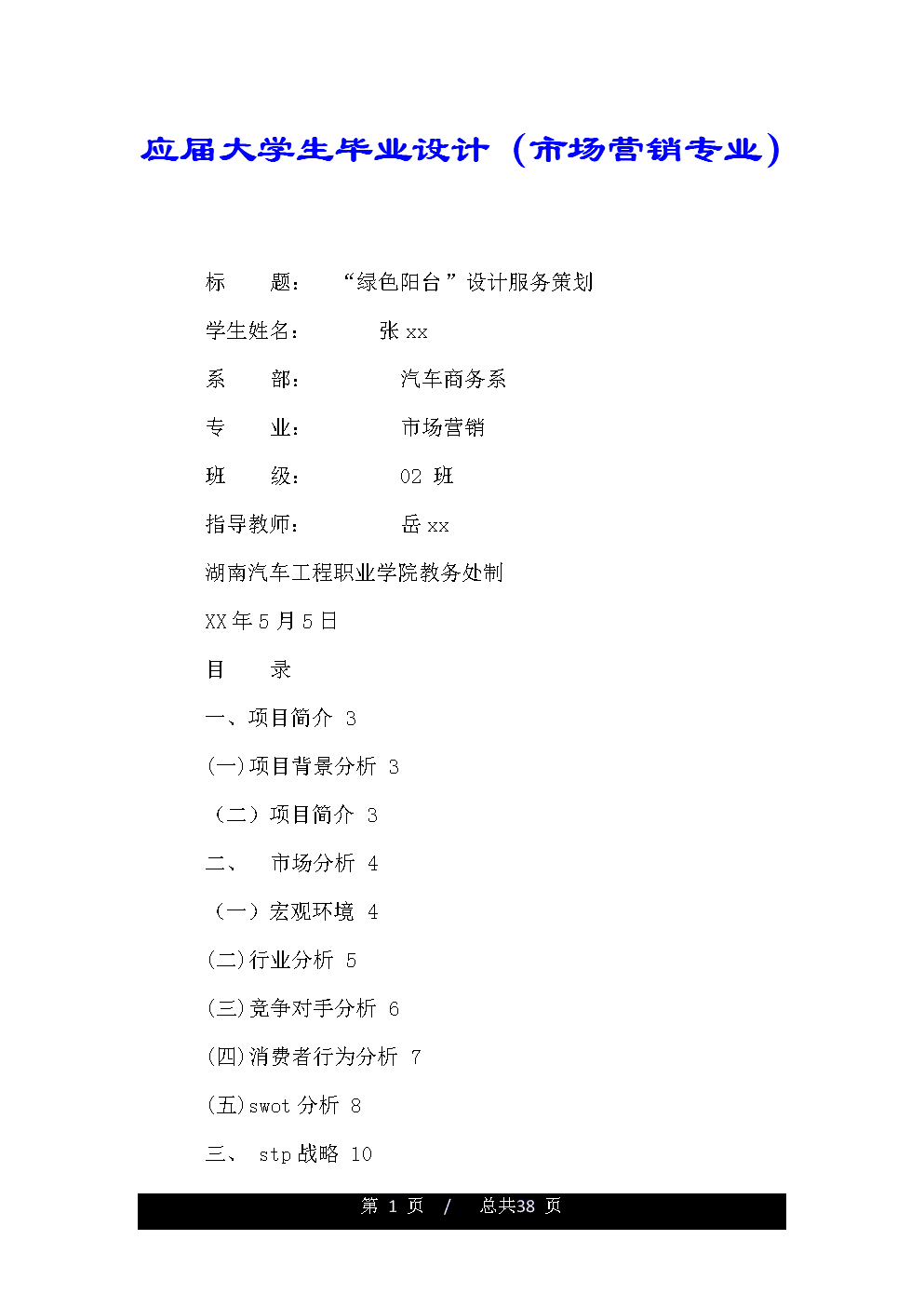 市场营销毕业设计(市场营销毕业设计是什么)
