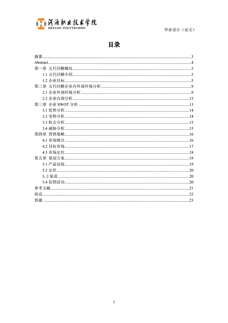 市场营销毕业设计(市场营销毕业设计是什么)