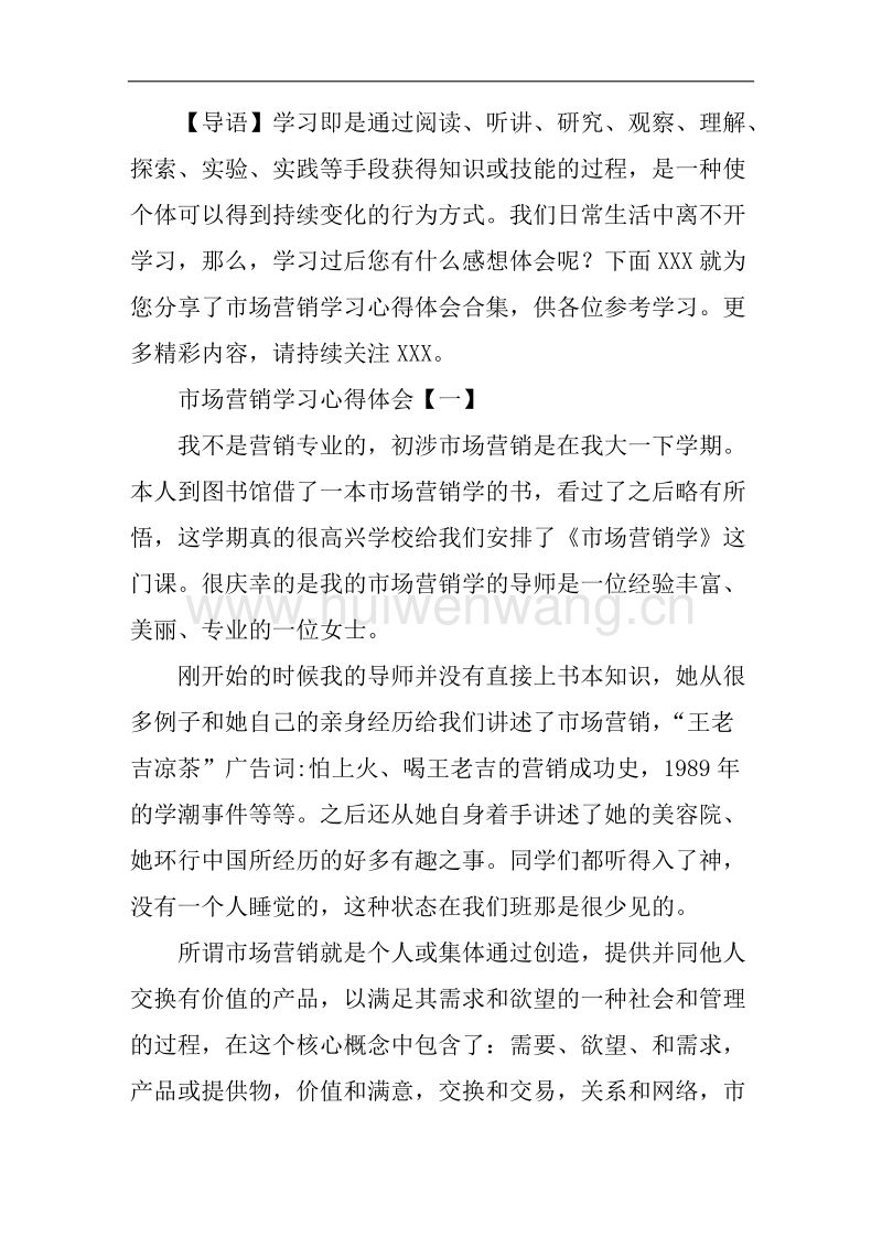 市场营销学习心得(学市场营销心得体会)