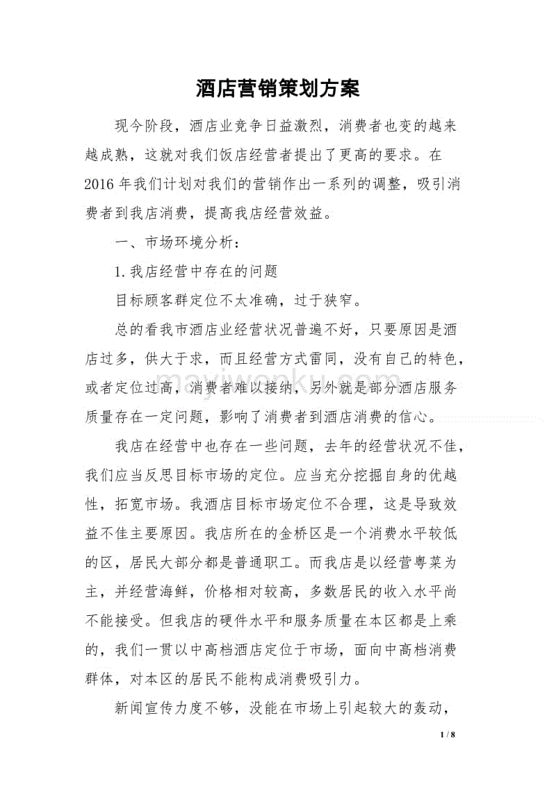 营销方案范文100例(一个产品营销方案案例范文2000)