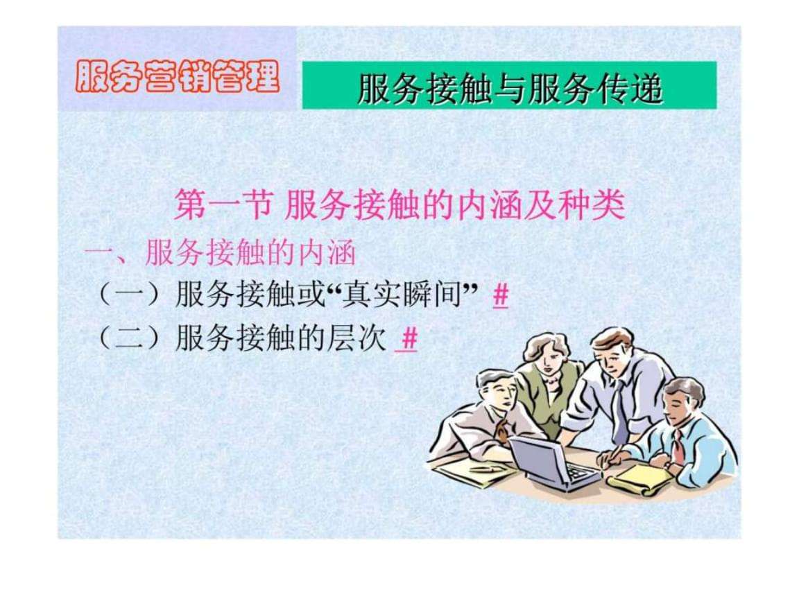 什么是服务营销(什么是服务营销组合)