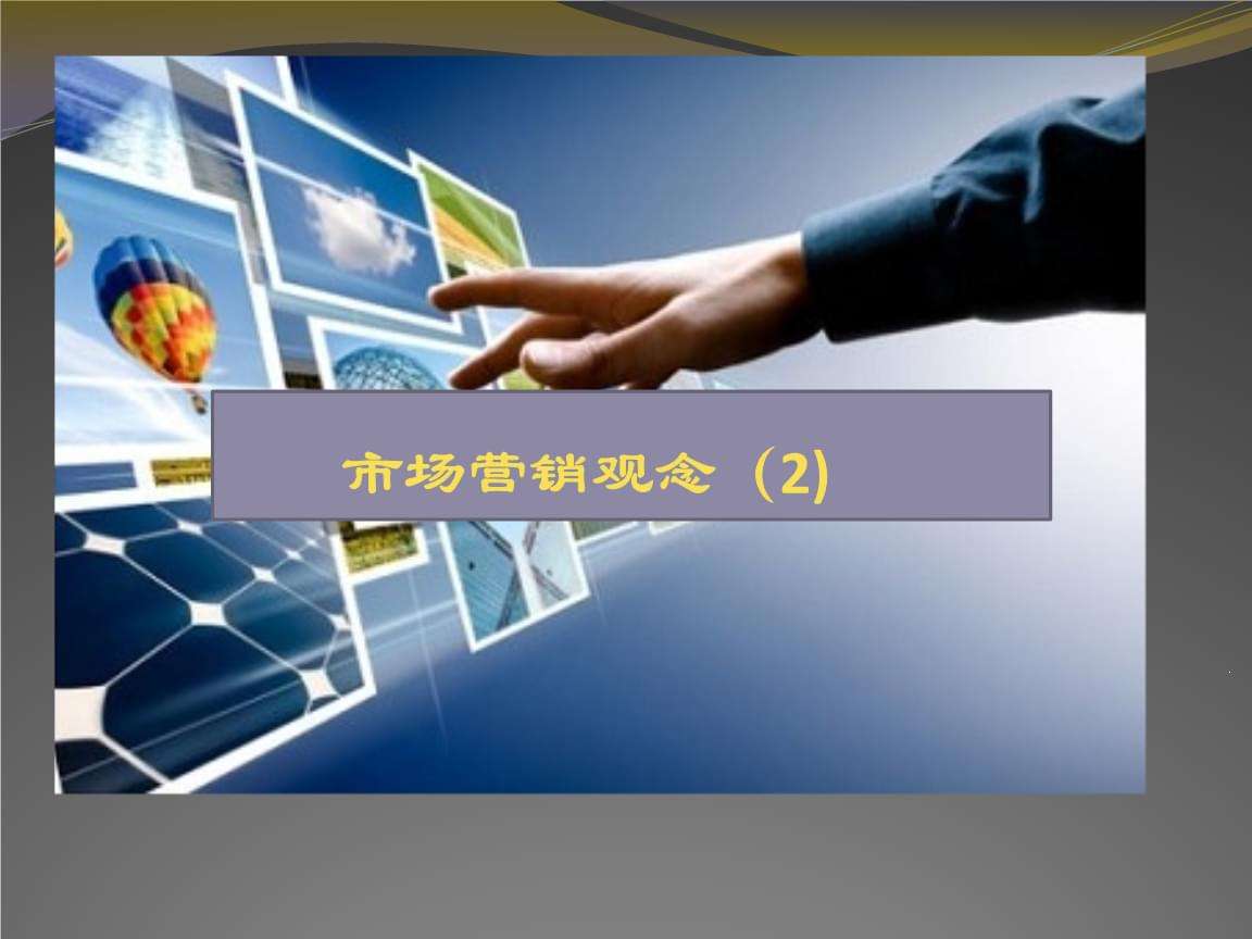 市场营销的内容(连锁企业市场营销的内容)