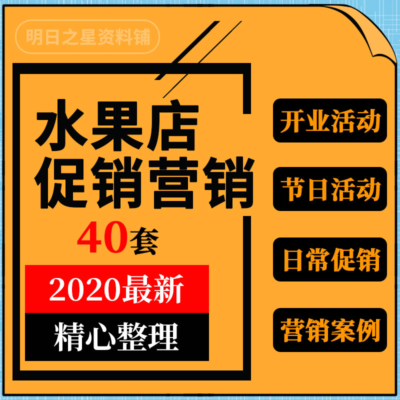 水果店的营销方案(学校水果店的营销方案)