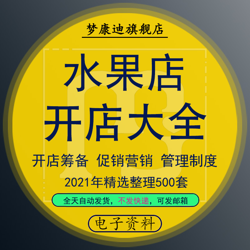 水果店的营销方案(学校水果店的营销方案)
