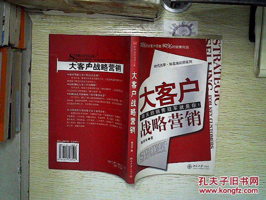 大客户销售之营销技巧(大客户销售之营销技巧开场)