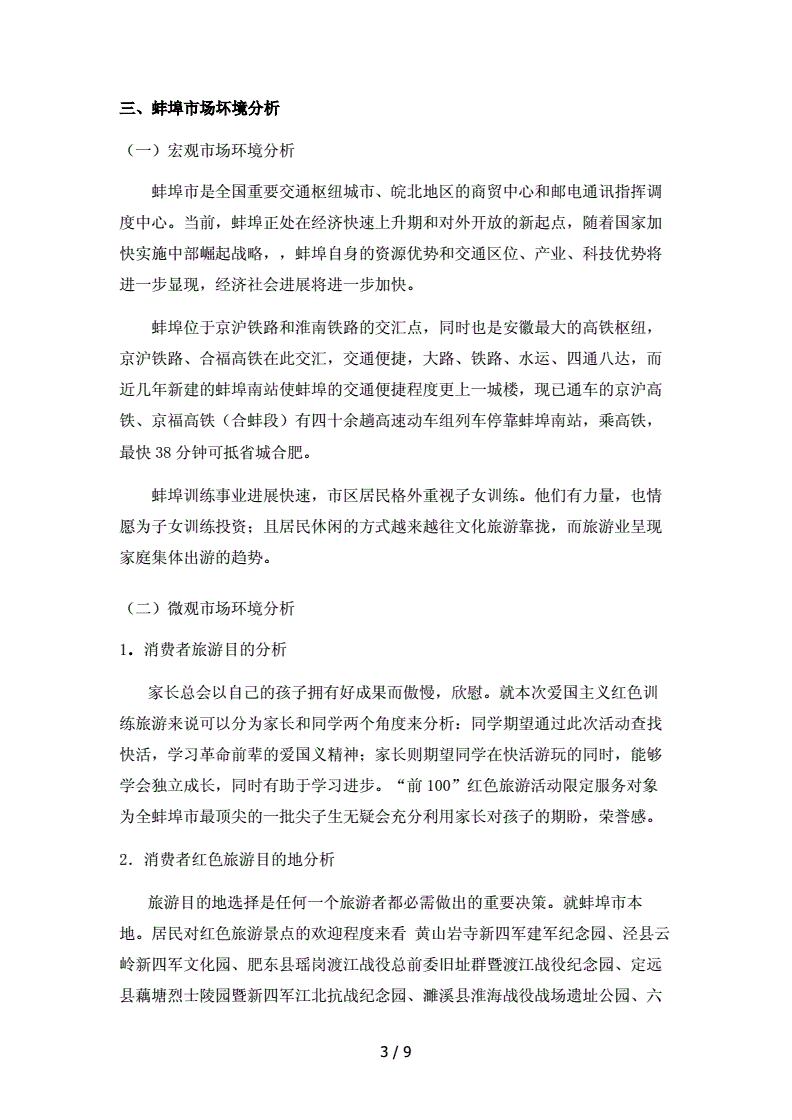 旅游景点的营销策划(旅游景区营销策略有哪些)