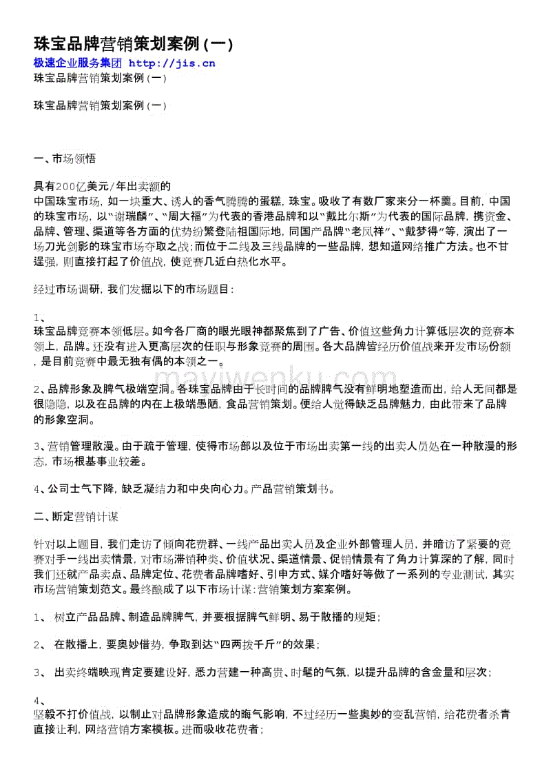 营销策划怎么写(营销策划怎么写模板)