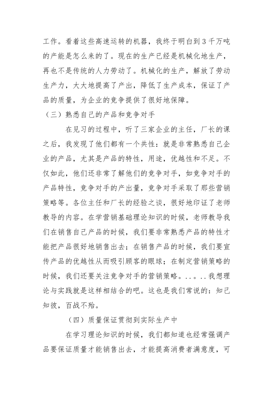市场营销实践报告(市场营销实践报告实训心得)