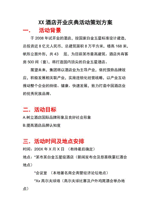 试营业营销活动策划方案(试营业营销活动策划方案范文)