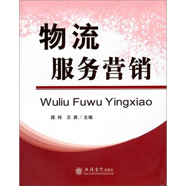 物流营销(物流营销方案)