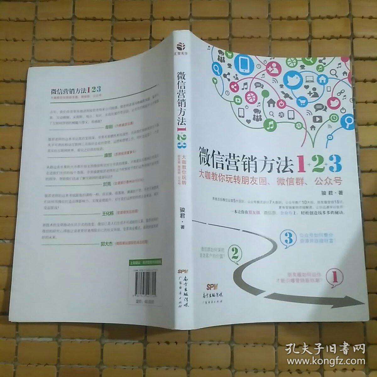 微信群营销方案与技巧(微信群营销方案与技巧ppt)
