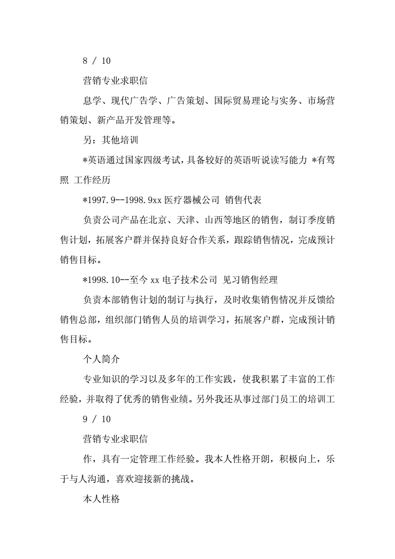 市场营销专业求职信(市场营销专业求职信400字)