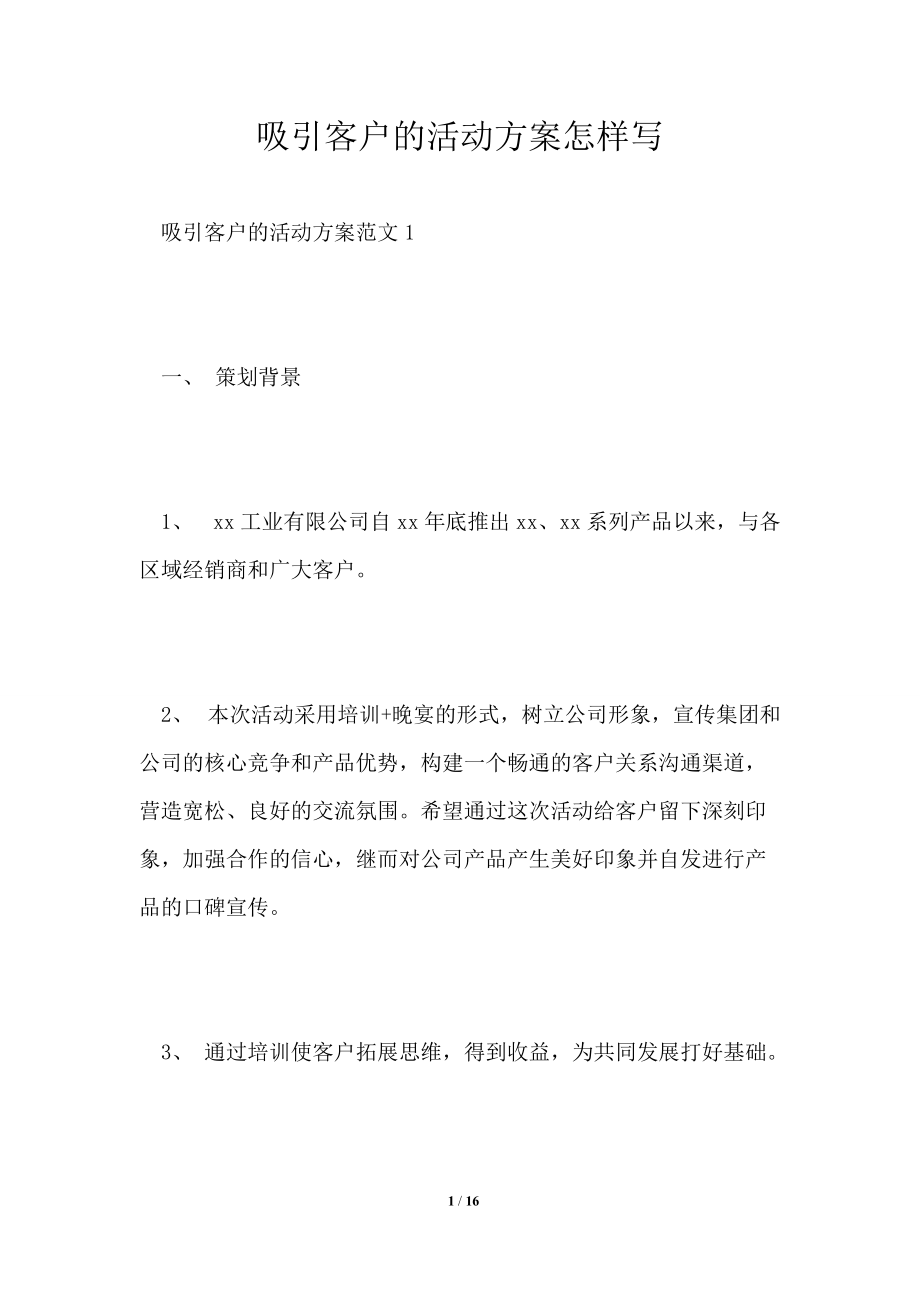 营销活动怎么做吸引人(营销活动怎么做吸引人餐厅)