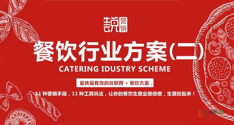 餐饮行业怎么做营销(餐饮行业怎么做营销宣传视频)
