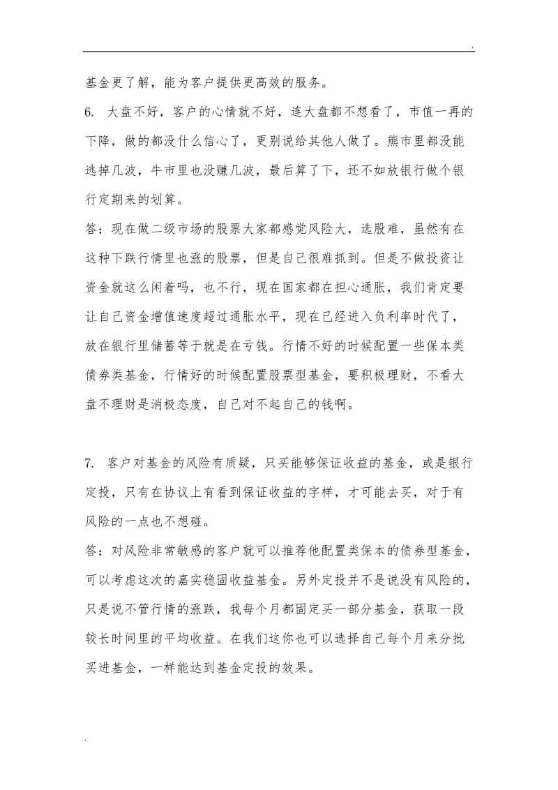 基金营销话术(基金营销话术面对有无经验的客户)