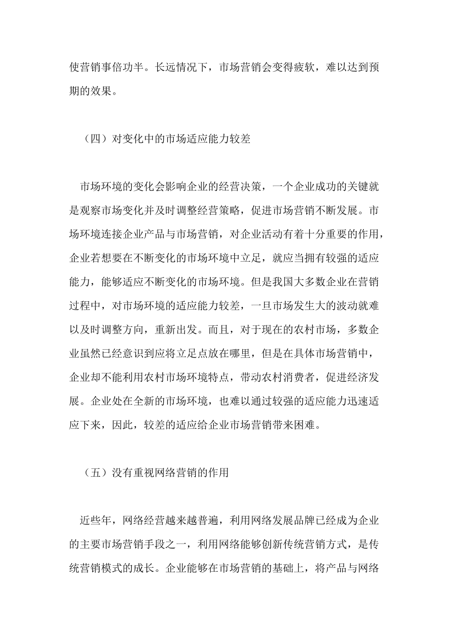 市场营销论文8000字(市场营销论文15000字)